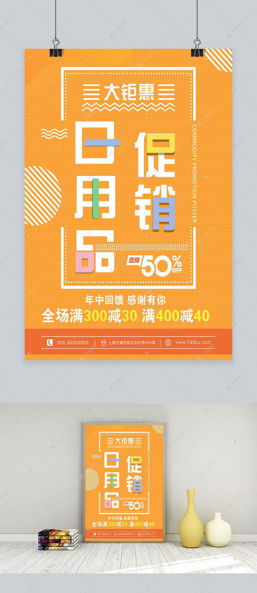 簡約日用品促銷海報模板，盡在千庫網